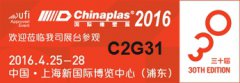 ?？迫垠w泵會參加CHINAPLAS 國際橡塑展